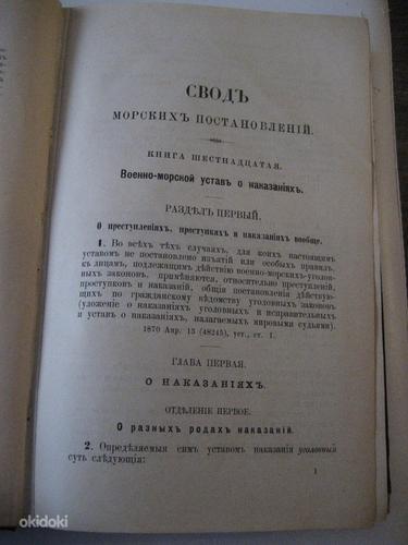 Haruldane raamat 1886 ALEXANDER 3 MEREMÄÄRUSE KOODEKS (foto #4)