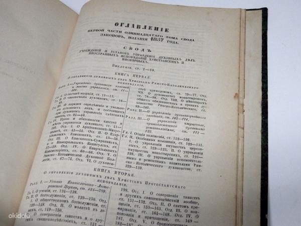 Haruldane raamat 1886 ALEXANDER 3 MEREMÄÄRUSE KOODEKS (foto #7)