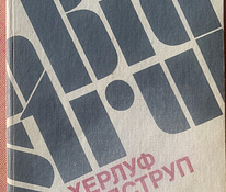 Herluf Bidstrup. Elu ja kunst. Vene keeles.1985