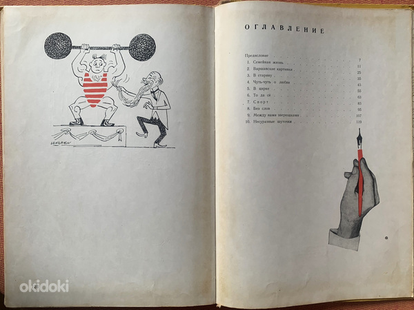 Lengren. 100 humoorikat joonistust. 1962. aasta (foto #9)