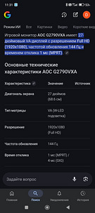 Игровой монитор AOC , 27 (4 фото из 4)