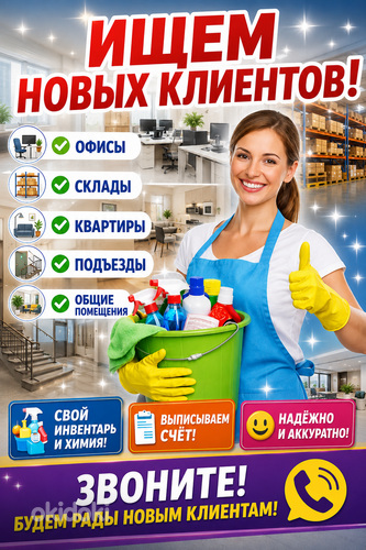 Уборка