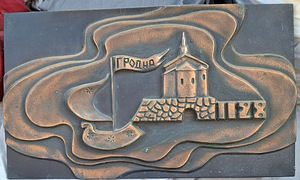Haruldane nõukogudeaegne seinapannoo/tšekanka 'Grodno' (1978 (2 foto / 2)