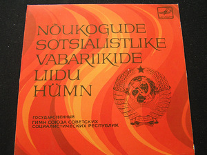 NSVL & ENSV Hümn (1 foto / 3)