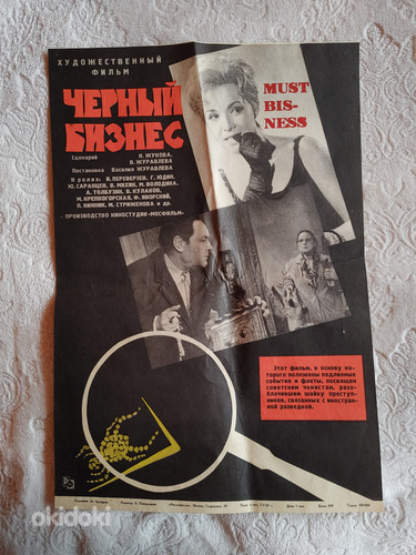 Плакаты к фильмам советской эпохи (фото #1)