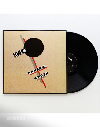 Kino - Gruppa krovi, LP