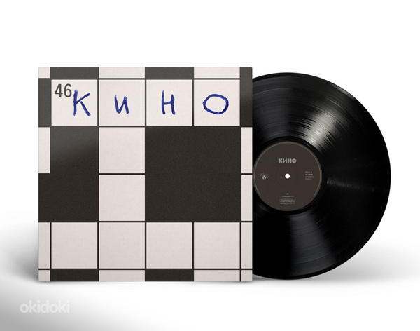 KINO/КИНО — «46»