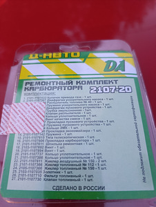 VAZ 2107,05. VAZ, LADA, IZ412 remondikomplekt karburaatorile (2 foto / 4)