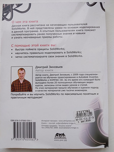 Основы моделлирования в Solidworks (2 фото из 2)