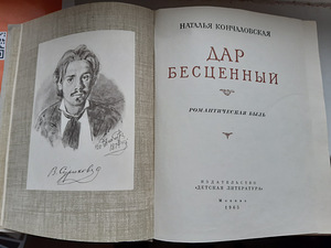 Книга художник Суриков жизнь, картины и т.п.