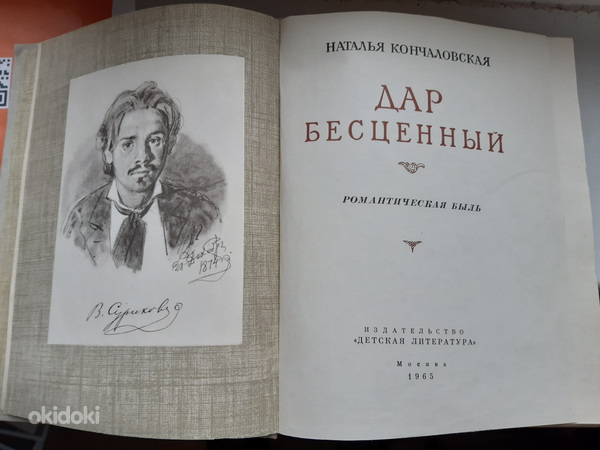 Книга художник Суриков жизнь, картины и т.п. (фото #1)