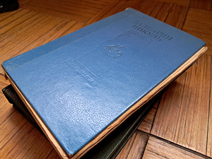 Книги Валентин Пикуль (2 фото из 5)