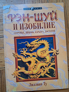 Feng shui 15 raamatut (2 foto / 10)