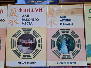 Feng shui 15 raamatut (6 foto / 10)