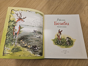 Bambi uus raamat (2 foto / 3)