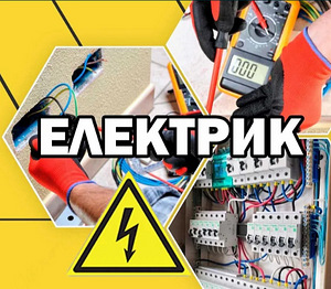 Elektrik Tallinnas - kõik elektritööd (1 foto / 1)