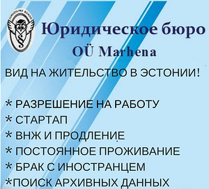 Вид на жительство в Эстонии, ВНЖ (2 фото из 2)
