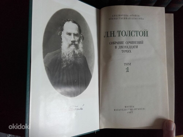 Tolstoi L.N. Laup op. 12 köidet. (foto #3)