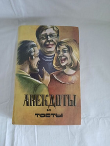 Raamat: Anekdoodid ja Tervitused (1 foto / 7)