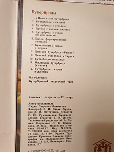 Toiduvalmistamise postkaartide komplekt (5 foto / 5)