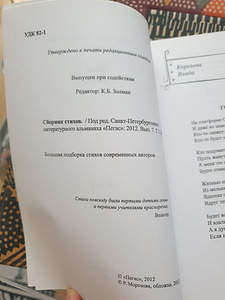 Книга литературный альманах "Пегас" (3 фото из 6)