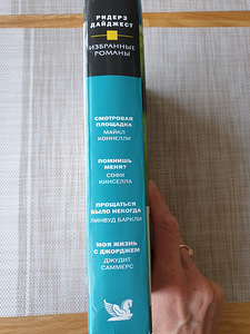 Valitud romaanid ajakirjast Reader's Digest (6 foto / 6)
