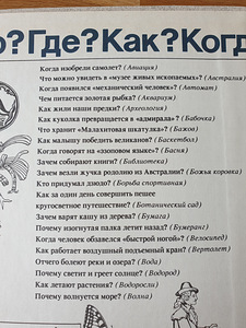 Raamat "Mis see on. Kes see on" (3 foto / 8)