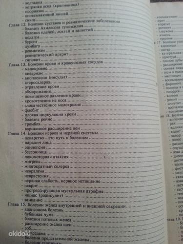 Фармацевтический справочник и самолечебник (фото #3)