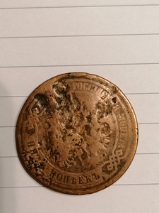 1 kopikas 1854, 5 kopikat 1877, Venemaa. (4 foto / 7)