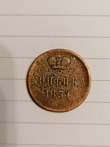 1 kopikas 1854, 5 kopikat 1877, Venemaa. (6 foto / 7)