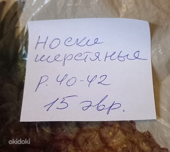 Шерстяные носки