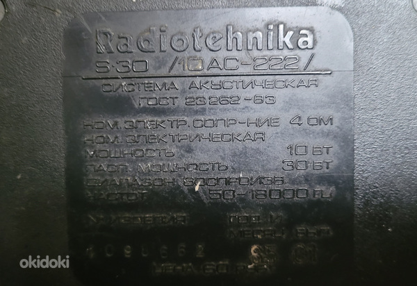 Акустические системы Radiotekhnika S-30 (фото #3)