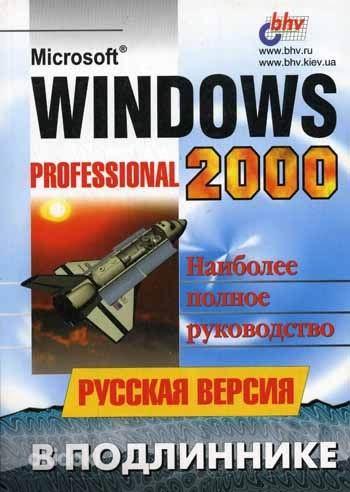 Windows professional 2000, русская версия в подлиннике (фото #1)