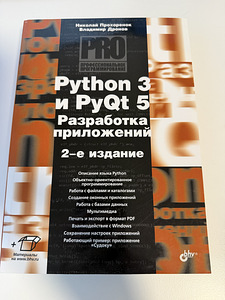Книги python + scrum (3 фото из 10)