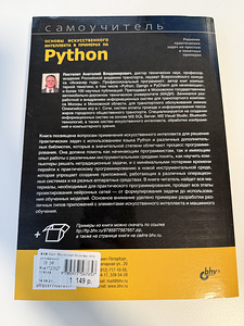 Книги python + scrum (8 фото из 10)