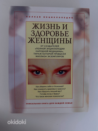 Книга - Жизнь и здоровье женщины (2 тома)