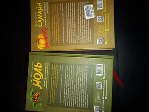 Wicca raamatud (2 foto / 3)