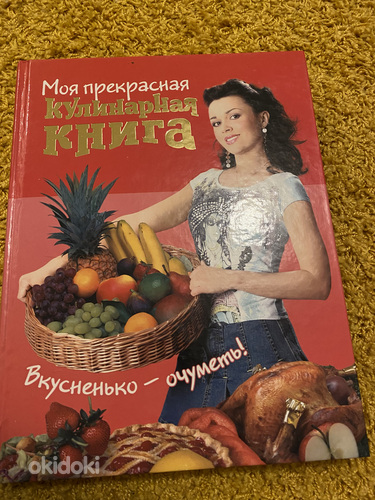 Книга рецептов (фото #1)