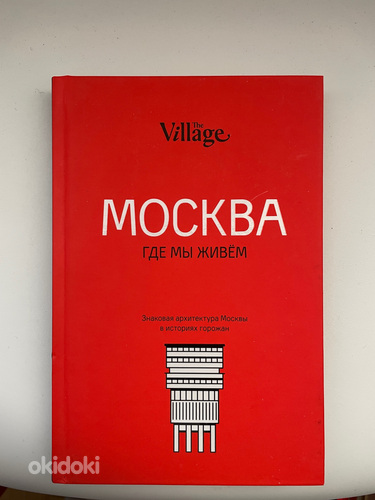 Москва, где мы живём