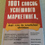 1001 eduka turunduse viis vene keeles, Rick Crandell (foto #1)