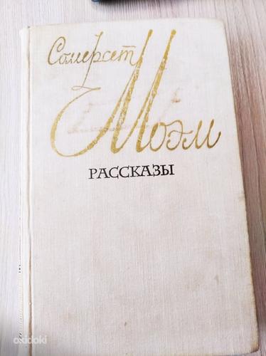 Raamat, vene keeles (foto #3)