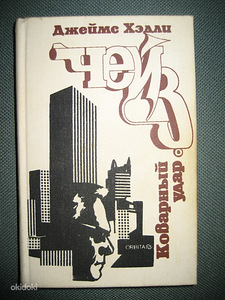 Raamat, vene keeles (5 foto / 8)