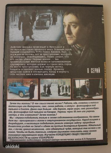 Чёрные волки, 8 серий