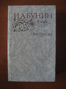 I. A. Bunin (2 foto / 5)
