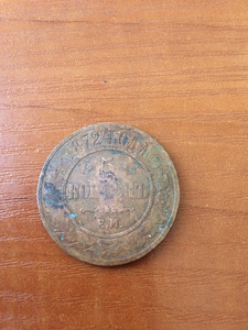 Монета Александра II 5 копеек 1872 года