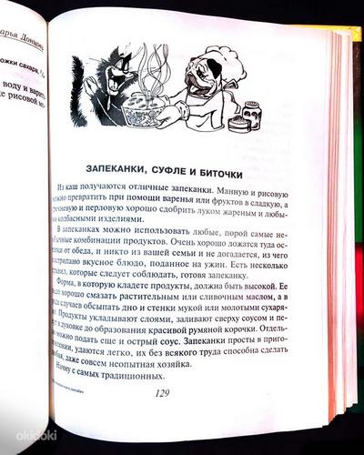 Дарья Донцова Кулинарная книга лентяйки, новая (фото #4)