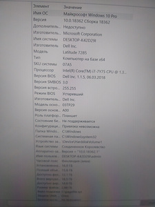 Dell Latitude 7285 2-в-1 i7 (6 foto / 6)