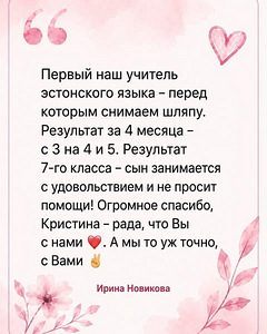 Уроки эстонского языка онлайн для взрослых и детей (3 фото из 3)