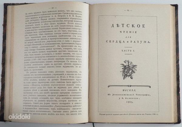 Царская русскоязычная детская книга 1909 года. (фото #5)