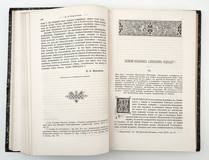 1887 Tsaariaegne venekeelne raamat ИСТОРИЧЕСКИЙ ВЕСТНИК (5 фото из 8)